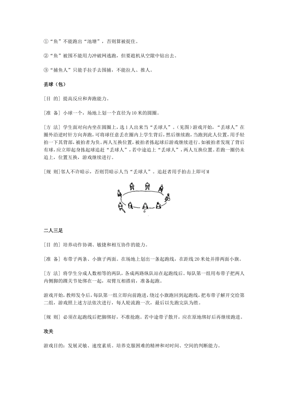 体育游戏之奔跑类_第2页