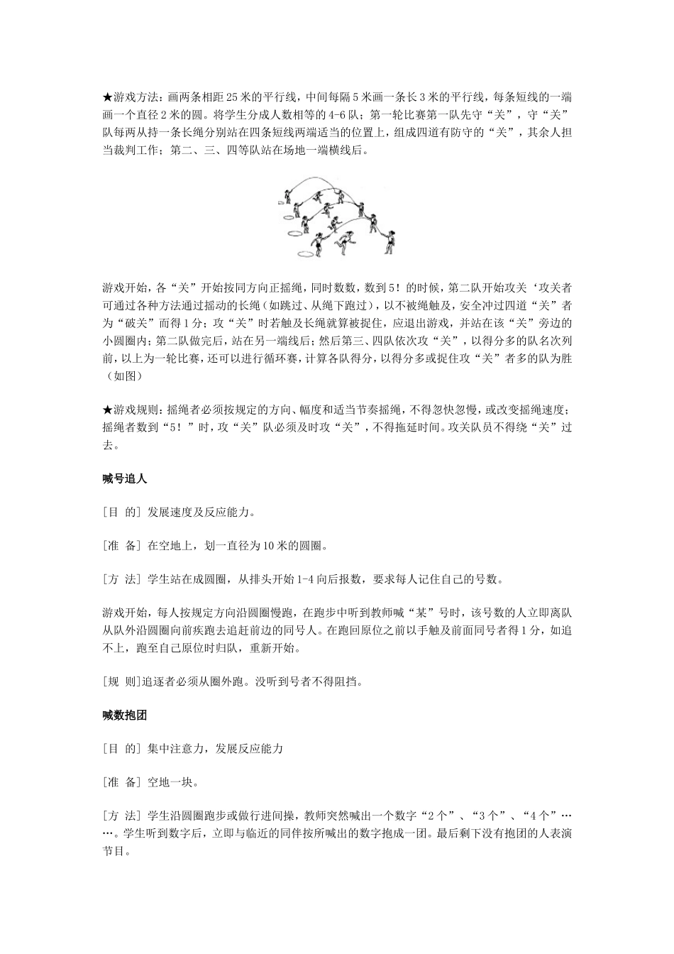 体育游戏之奔跑类_第3页