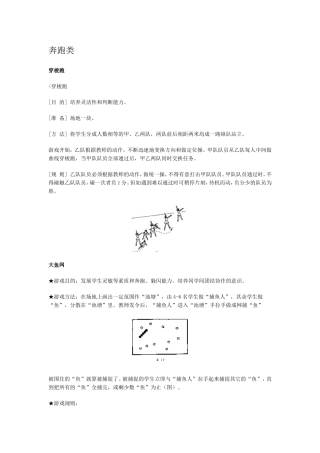 体育游戏之奔跑类