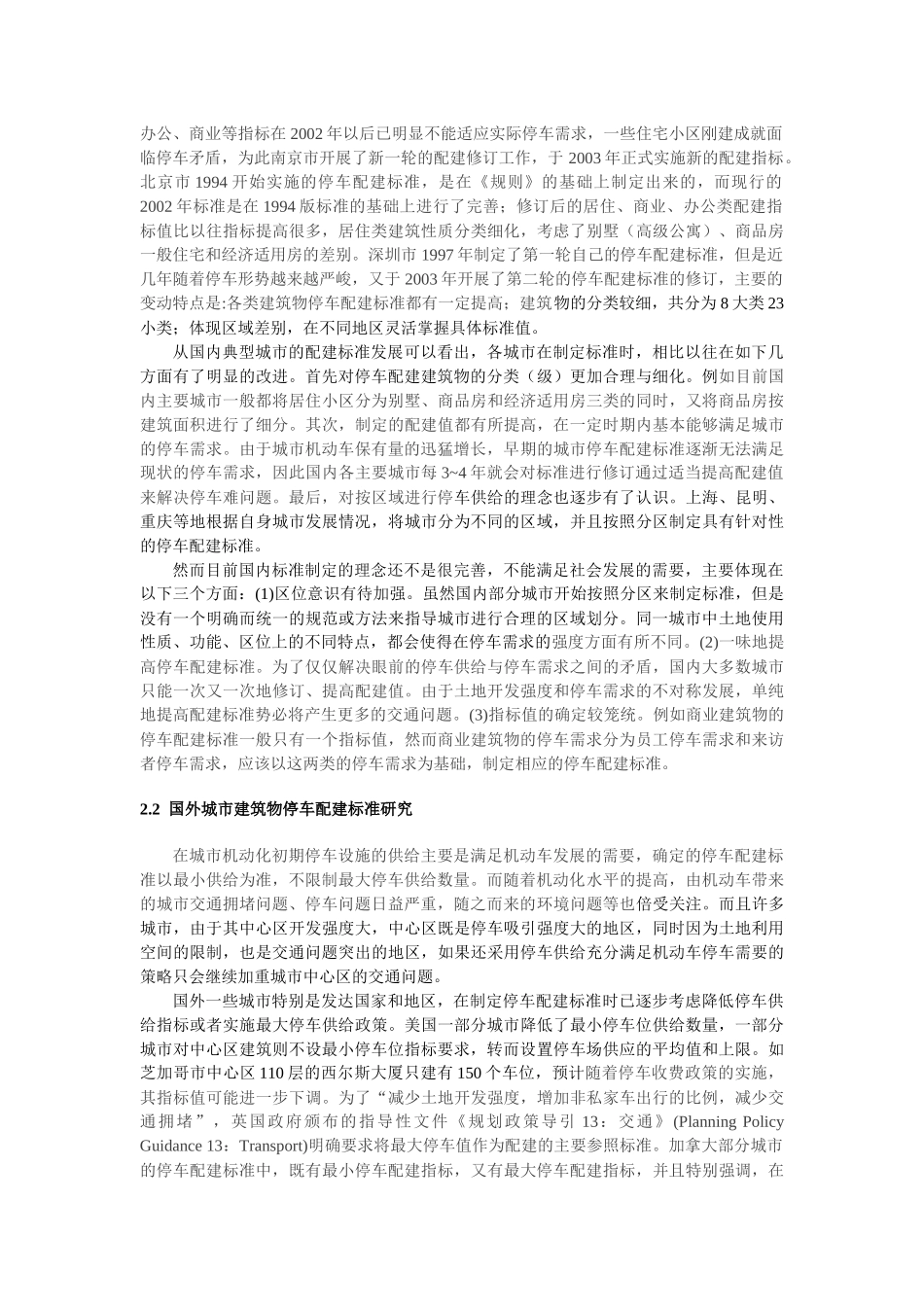 停车配建指标管理_第2页