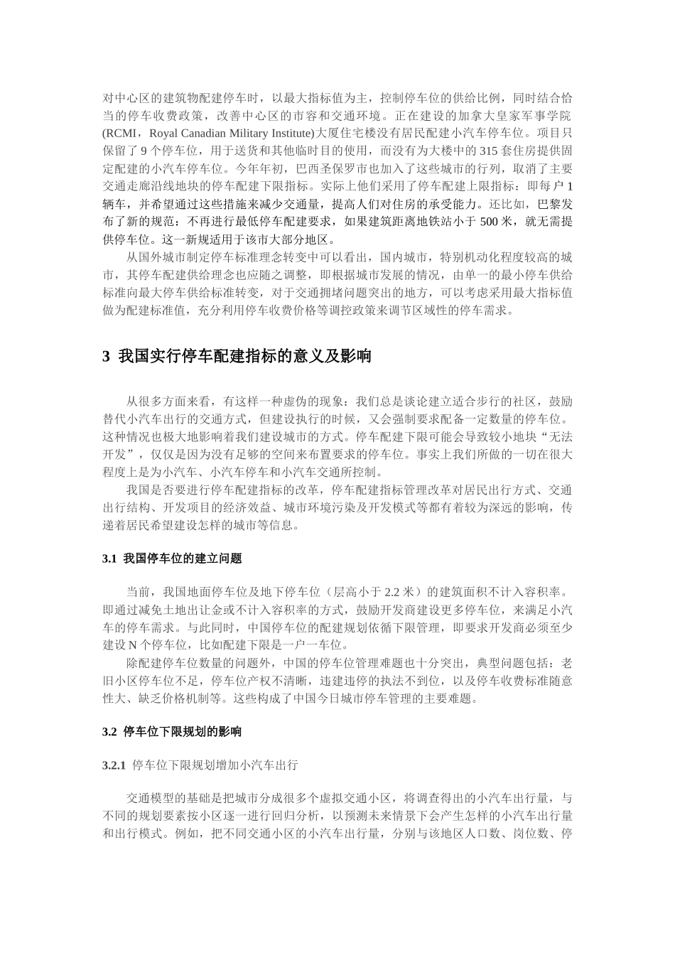 停车配建指标管理_第3页