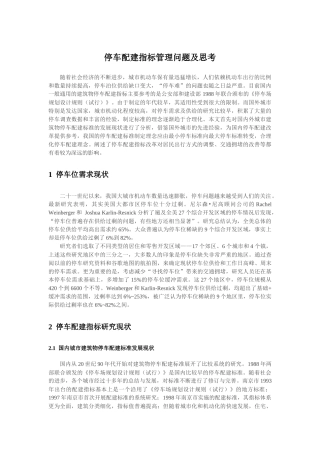 停车配建指标管理