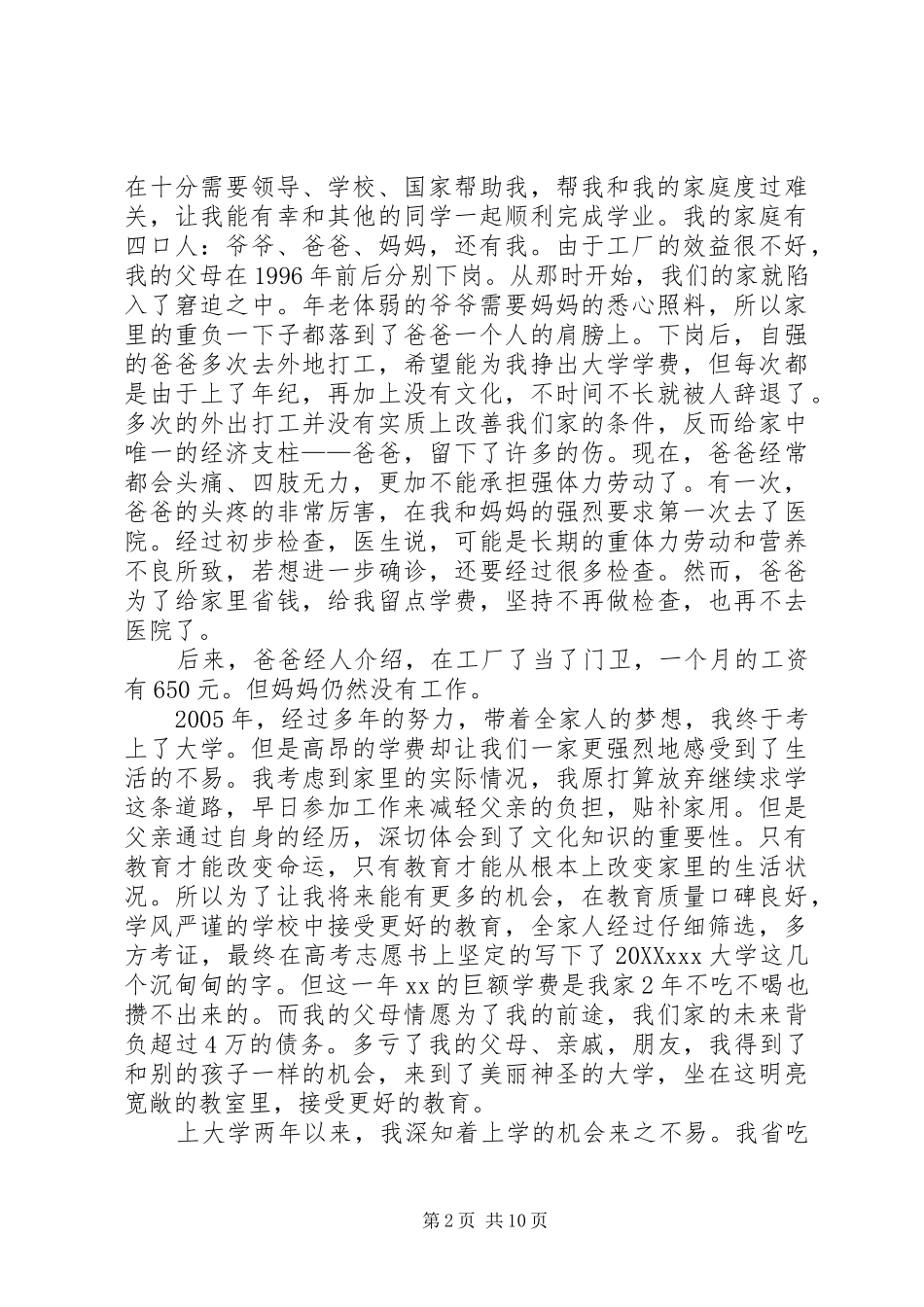 大学贫困补助申请多篇_第2页