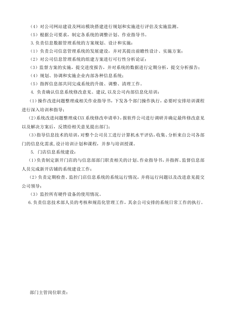 信息部岗位职责_第2页