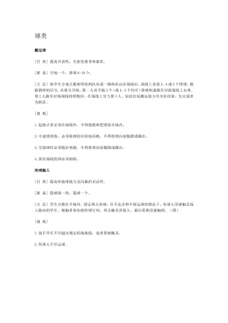 体育游戏之球类