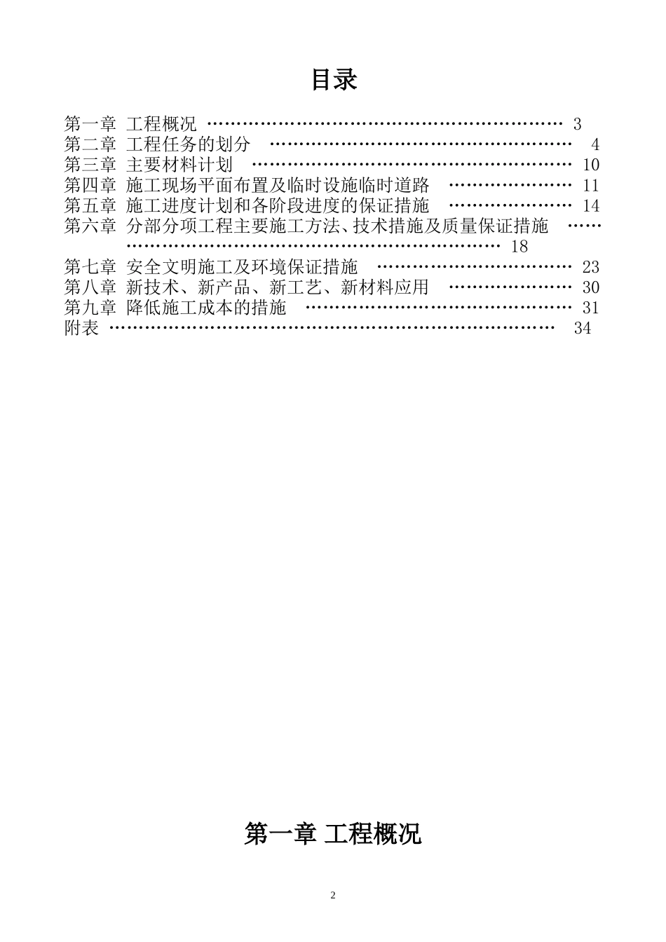 停车位(一标段)施工组织设计_第2页