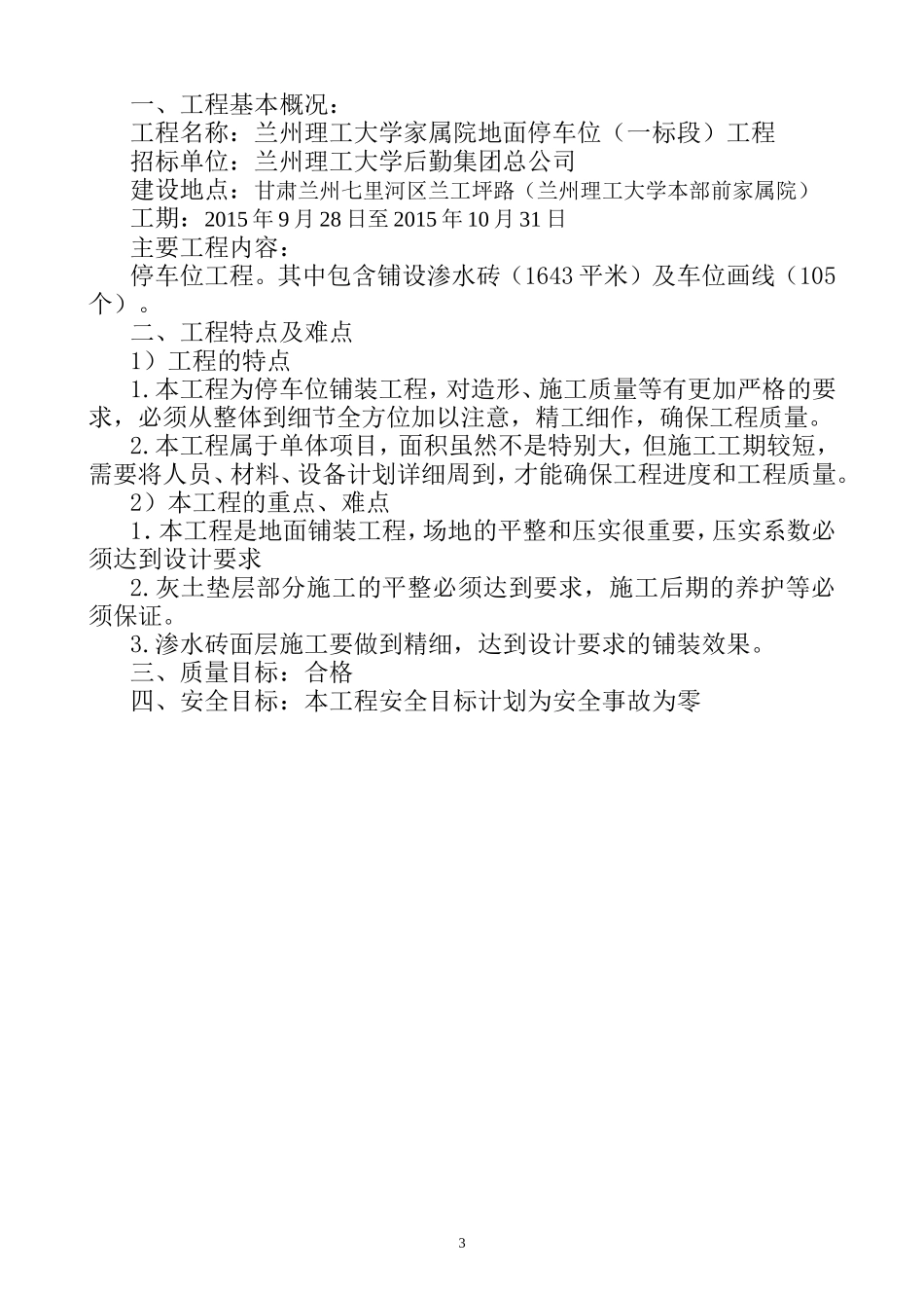 停车位(一标段)施工组织设计_第3页