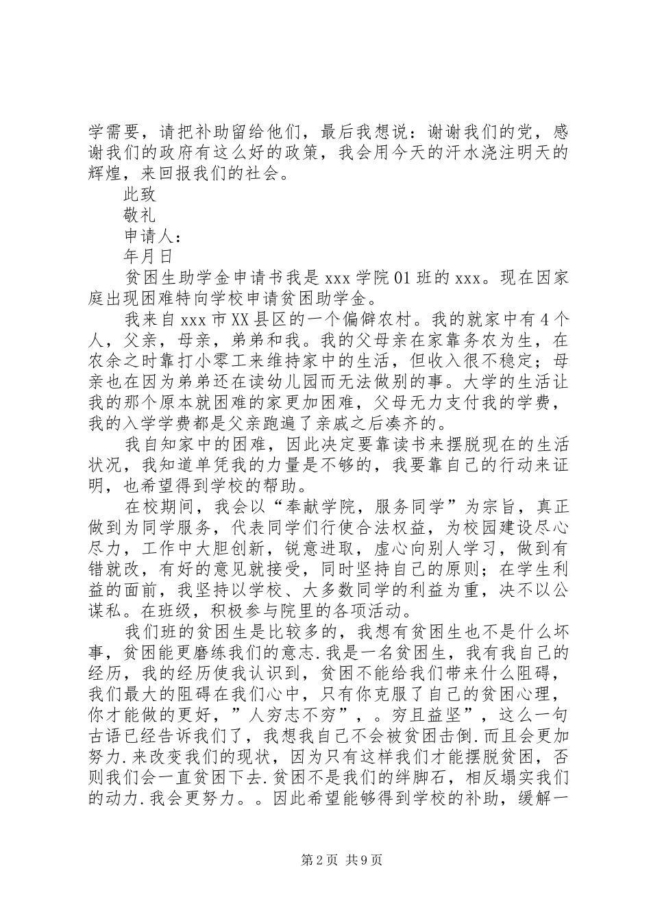 大学贫困补助申请书范文多篇_第2页