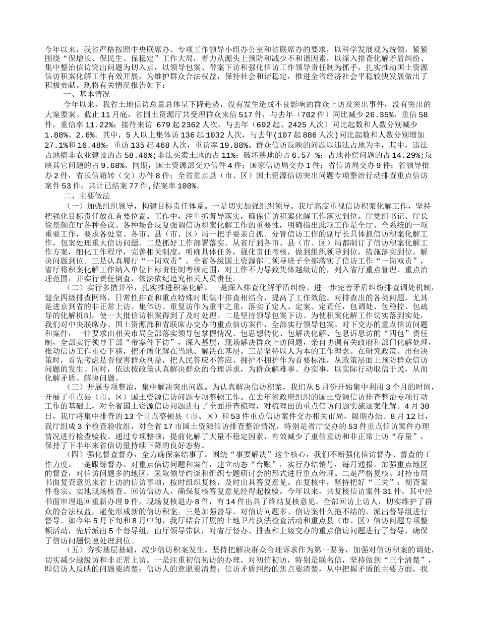 信访案件汇报材料_第1页