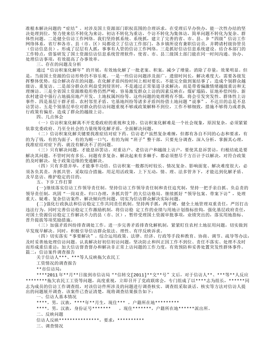 信访案件汇报材料_第2页
