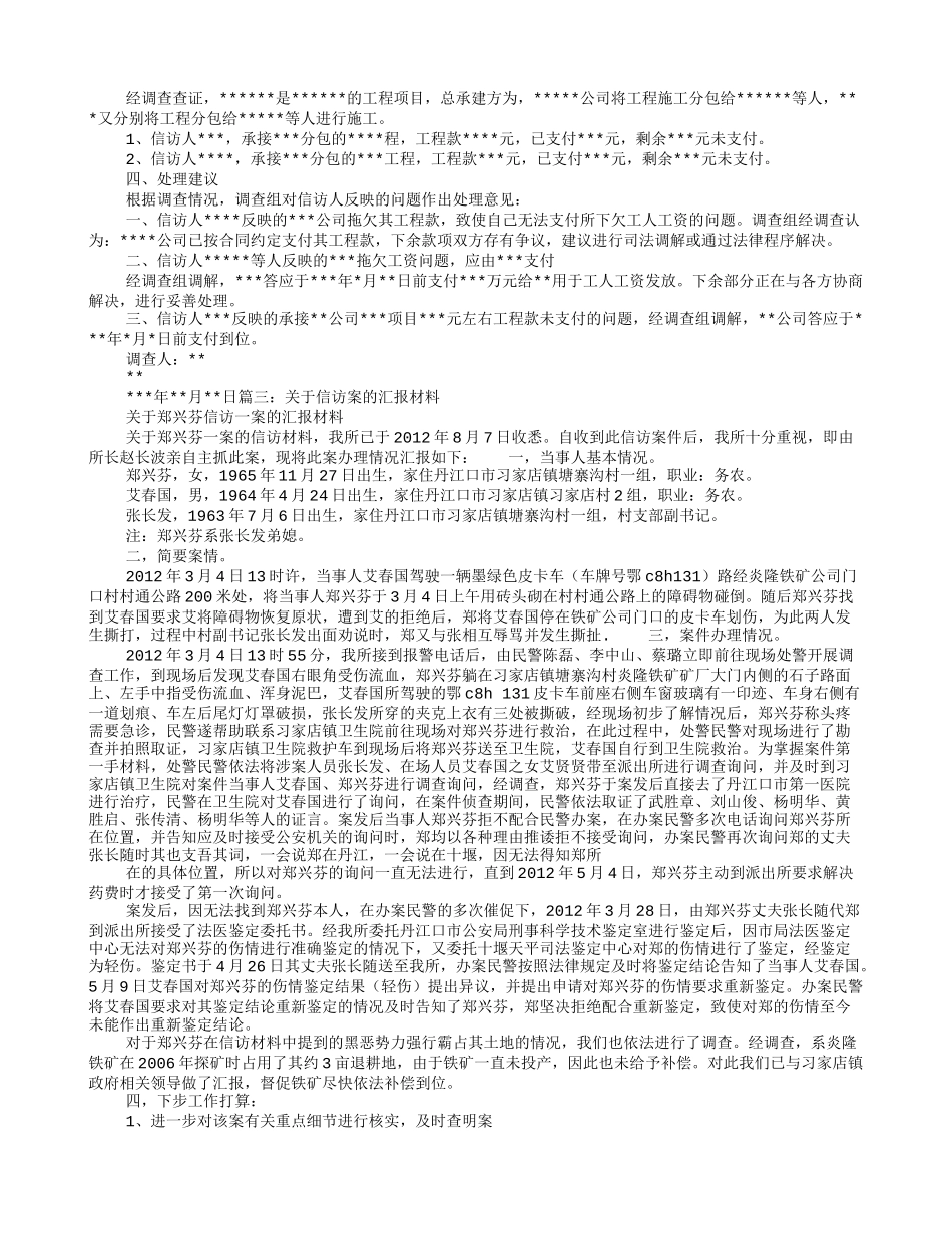 信访案件汇报材料_第3页