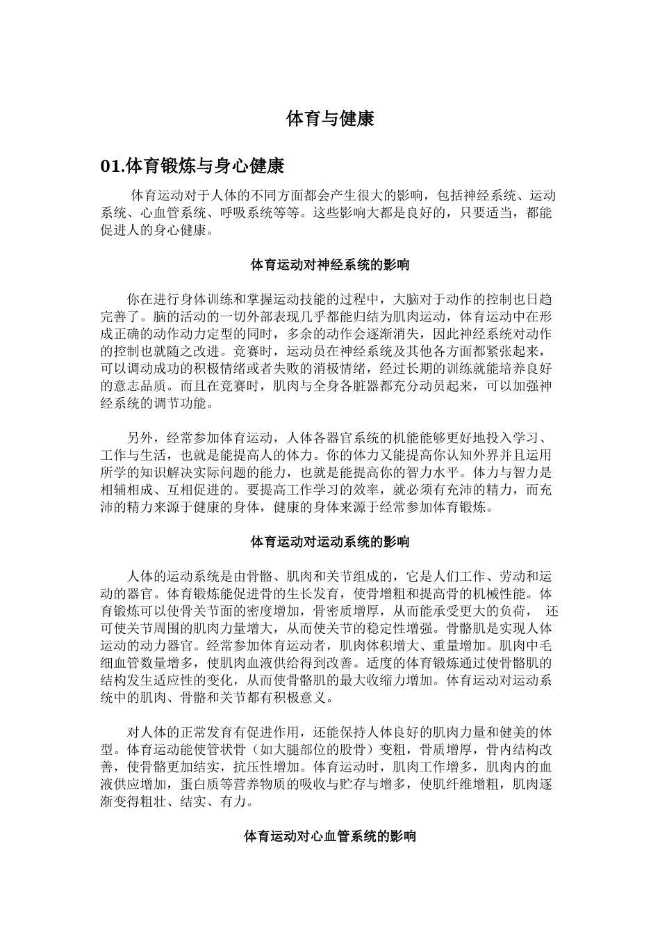 体育健康知识_第1页