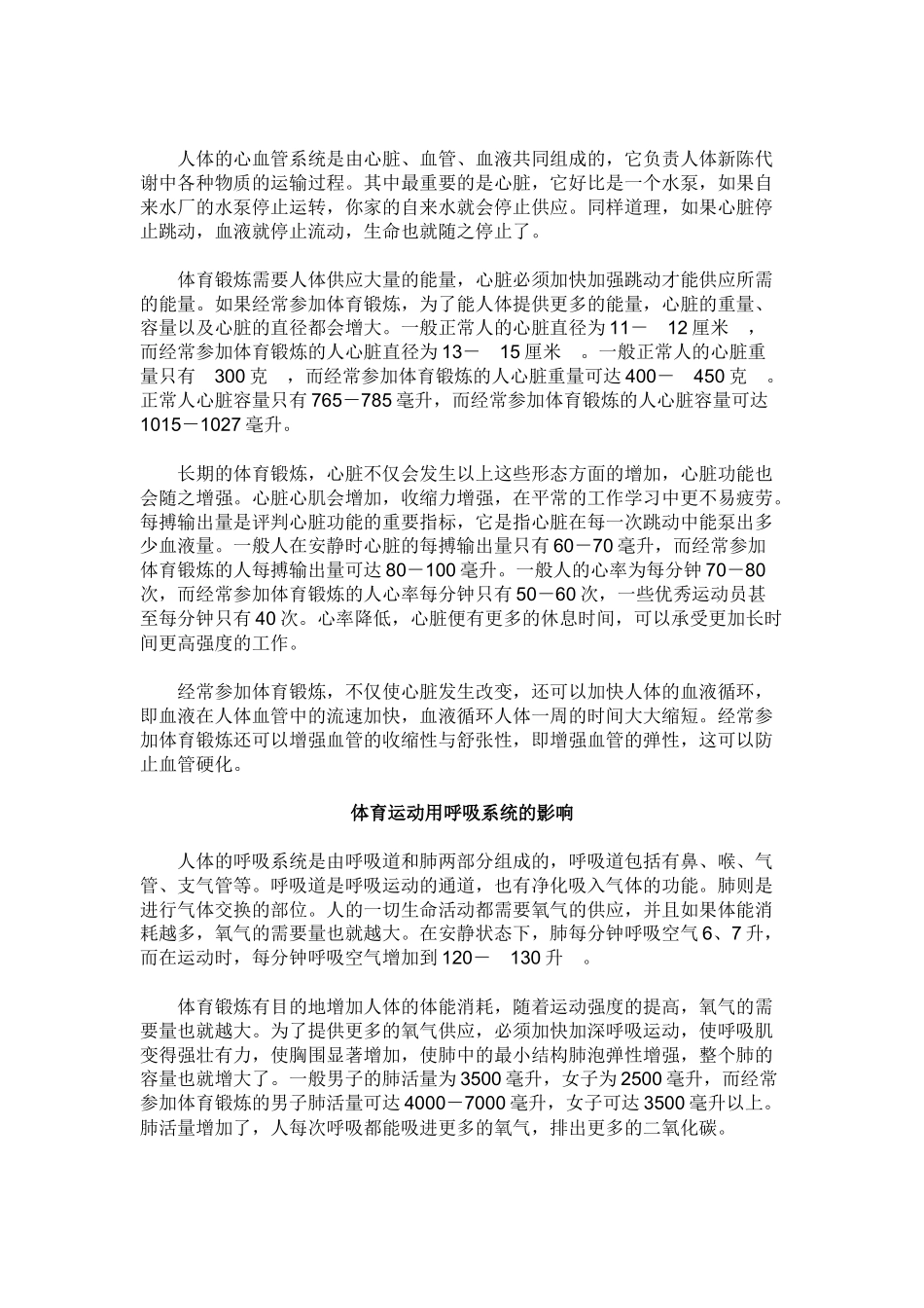 体育健康知识_第2页