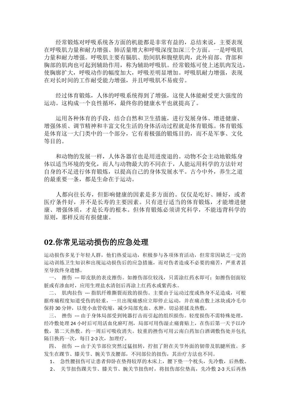 体育健康知识_第3页