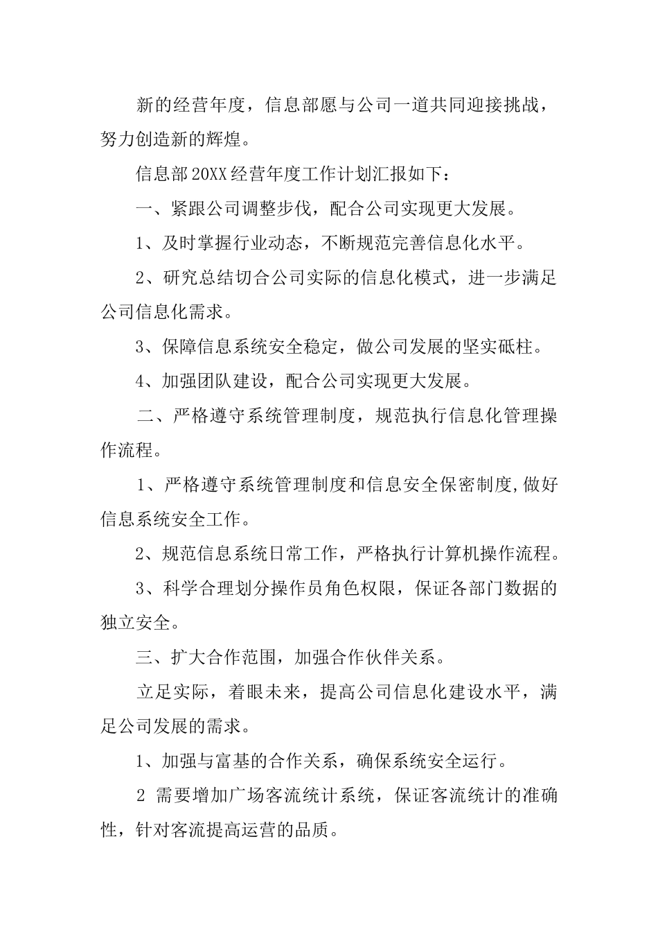 信息部个人工作计划_第2页