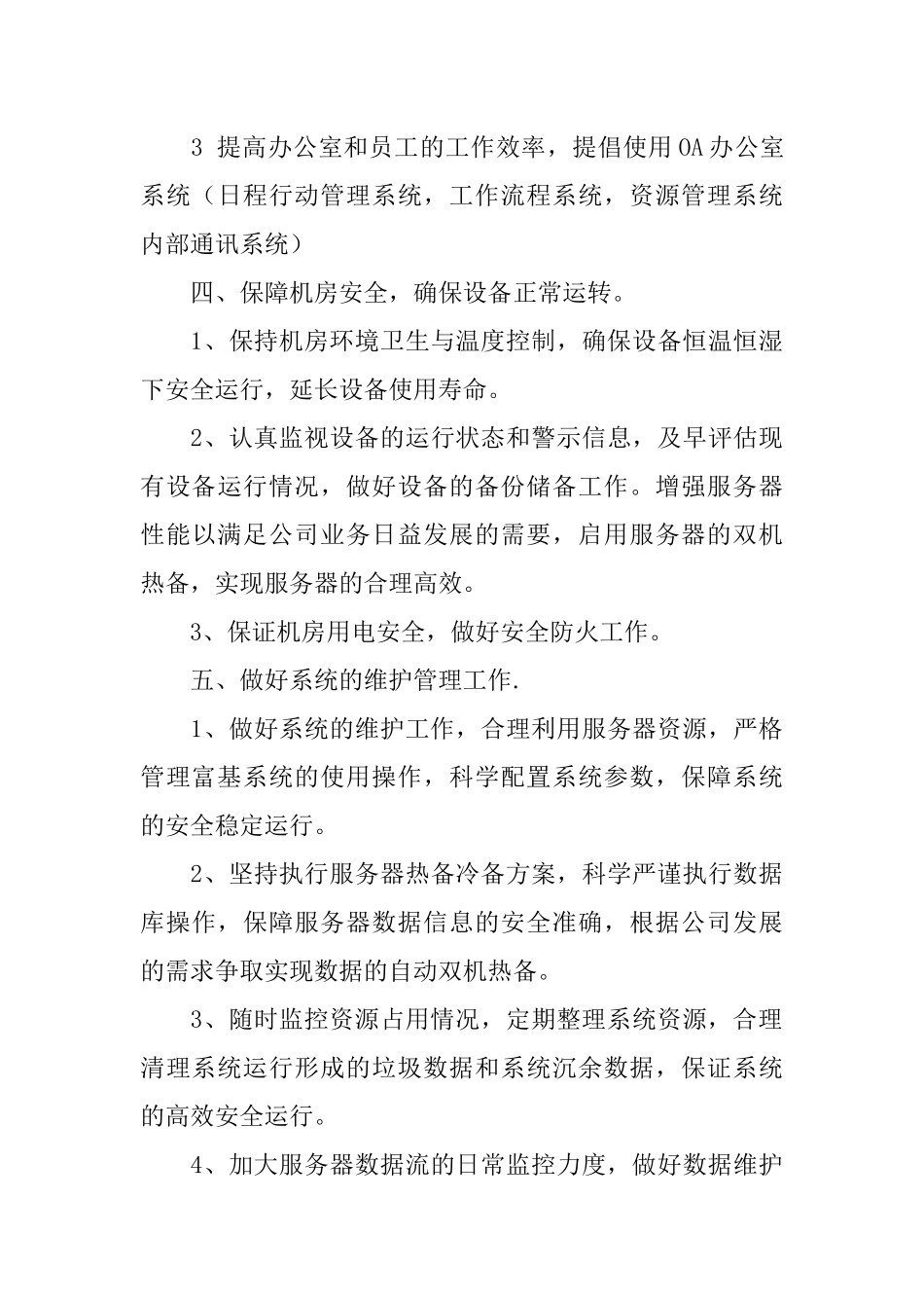 信息部个人工作计划_第3页