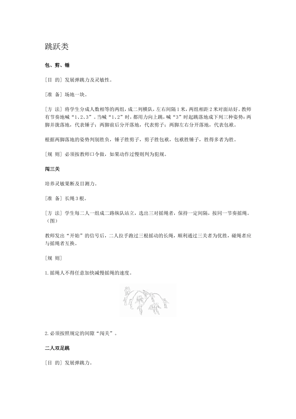 体育游戏之跳跃类_第1页