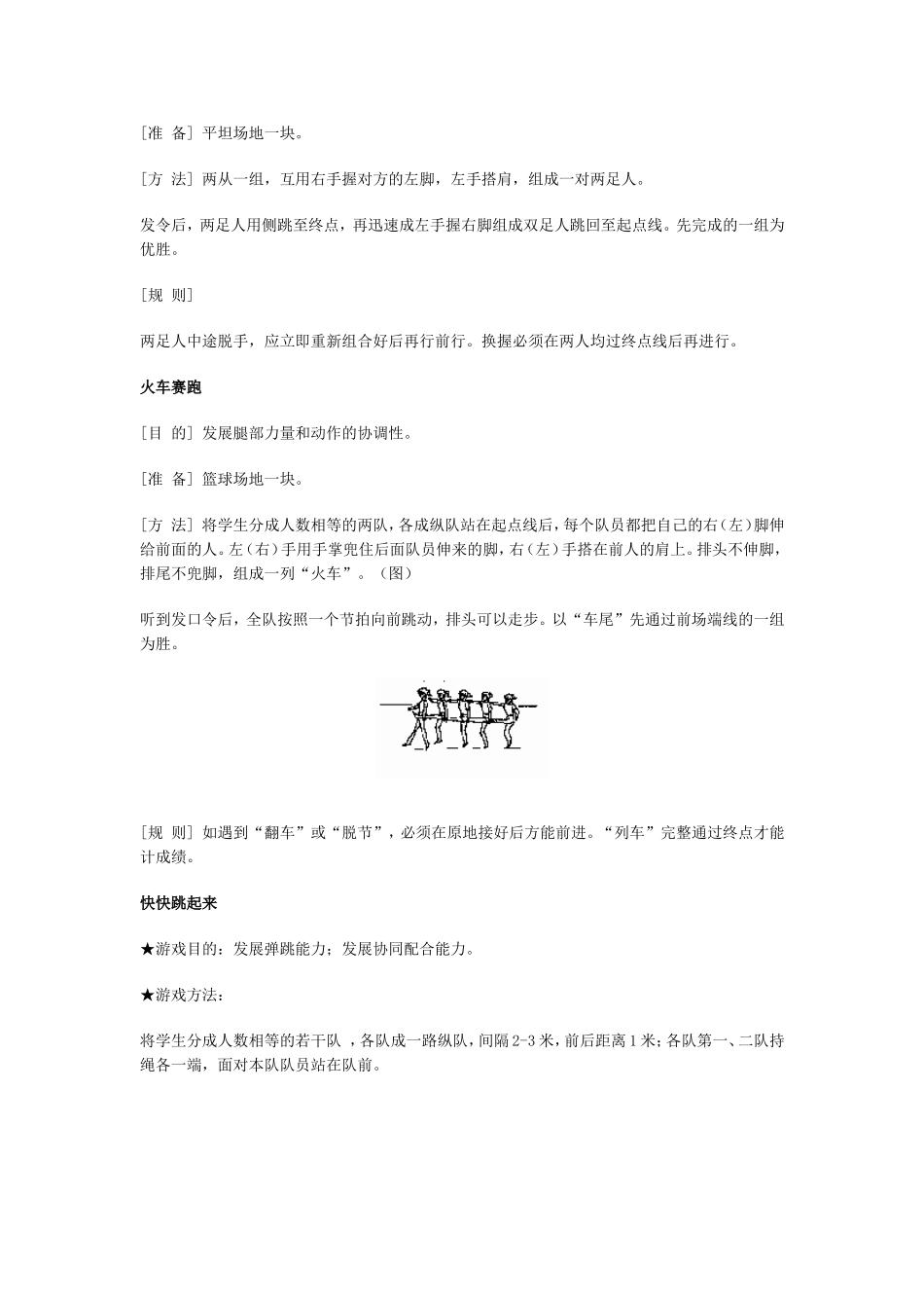 体育游戏之跳跃类_第2页