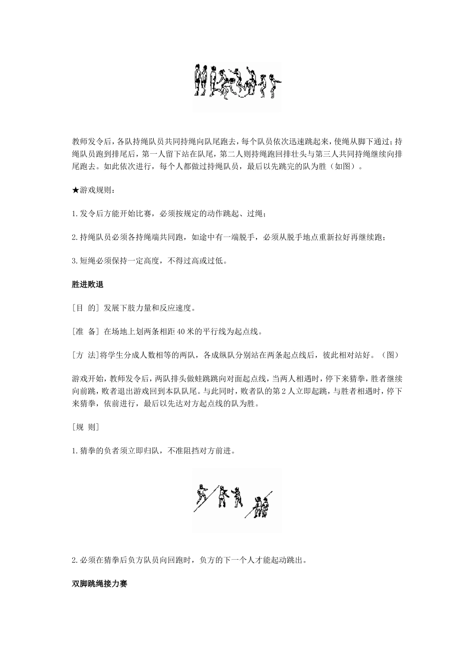 体育游戏之跳跃类_第3页