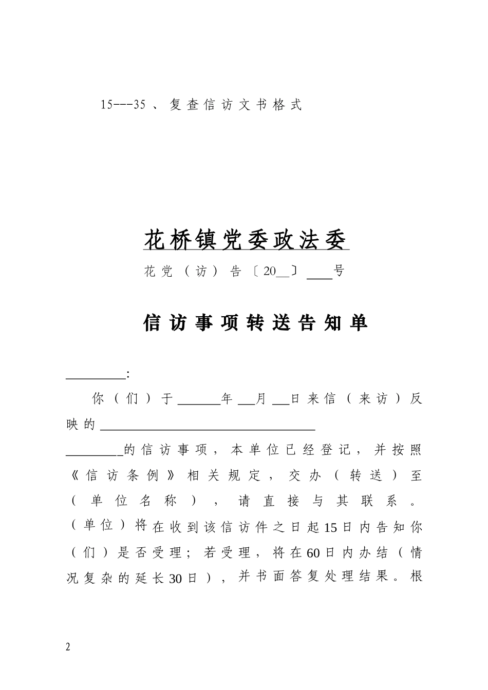 信访案件文书格式_第2页