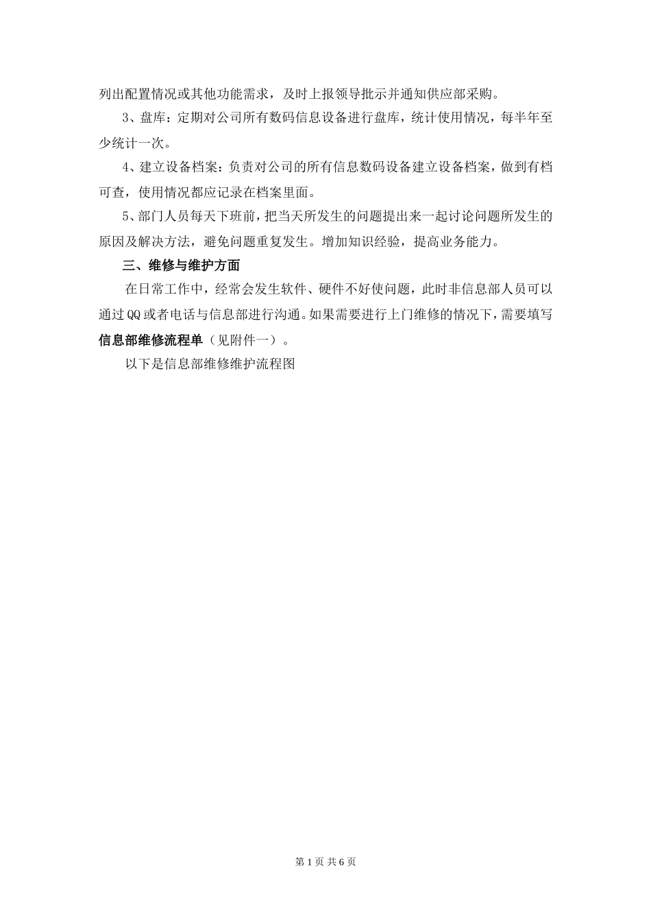 信息部工作流程_第2页