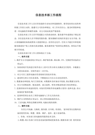 信息部工作流程