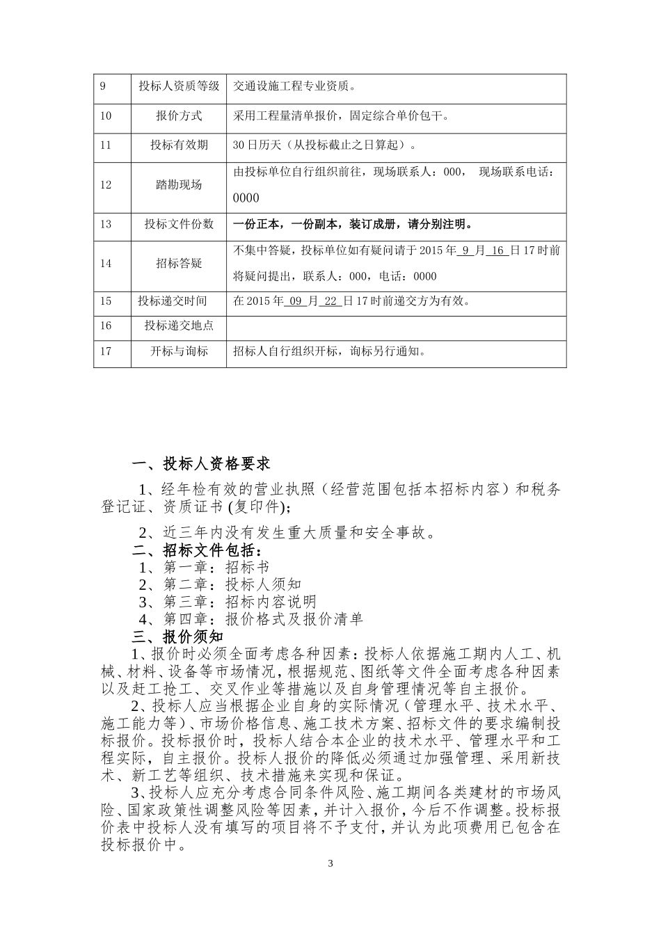 停车位环氧地坪及交通设施招标文件_第3页