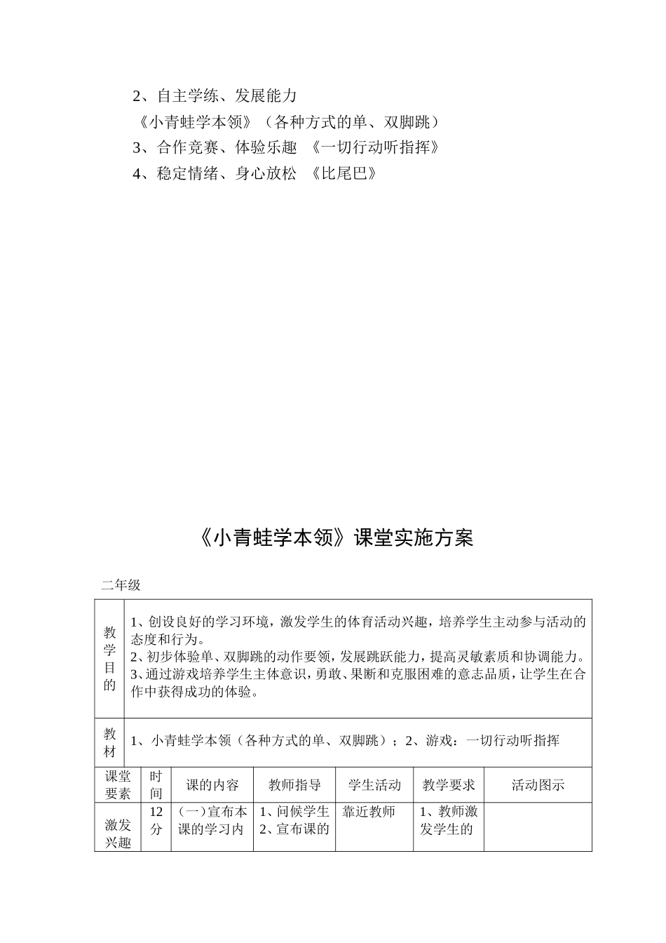 体育与健康(水平一)课时教案_第2页