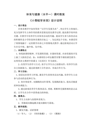 体育与健康(水平一)课时教案