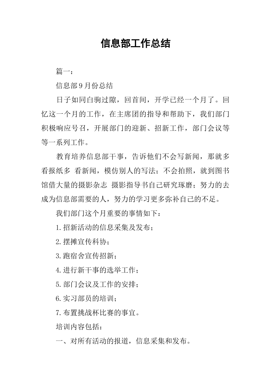 信息部工作总结(同名27304)_第1页