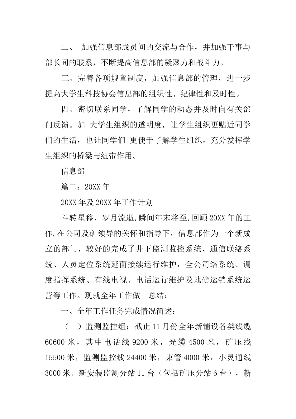 信息部工作总结(同名27304)_第2页