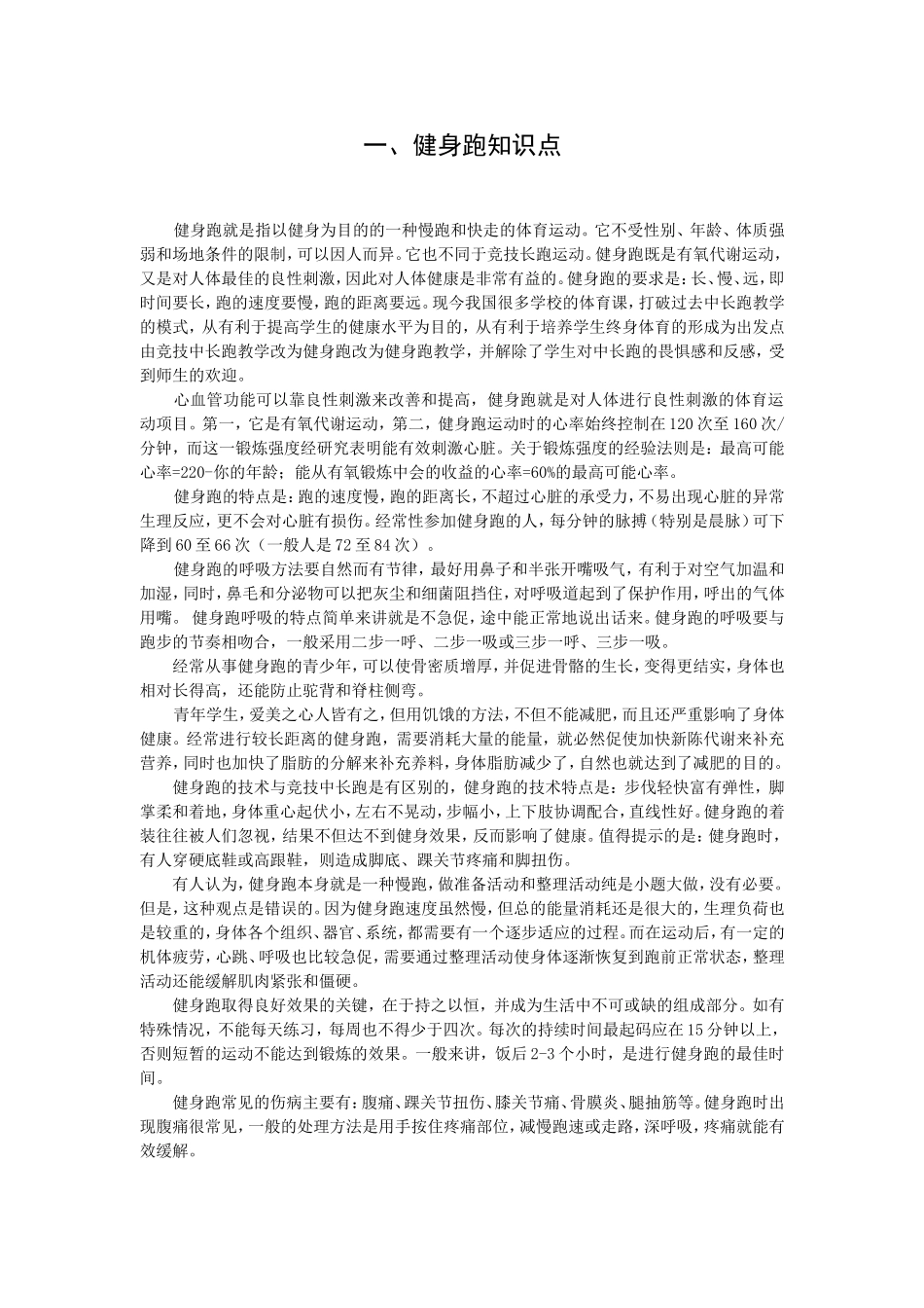 体育健美理论考试_第1页