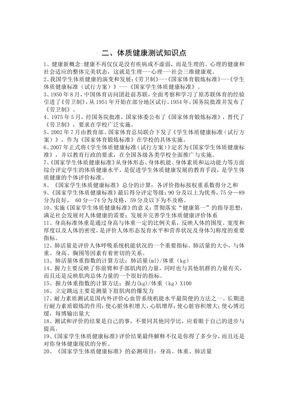 体育健美理论考试_第2页