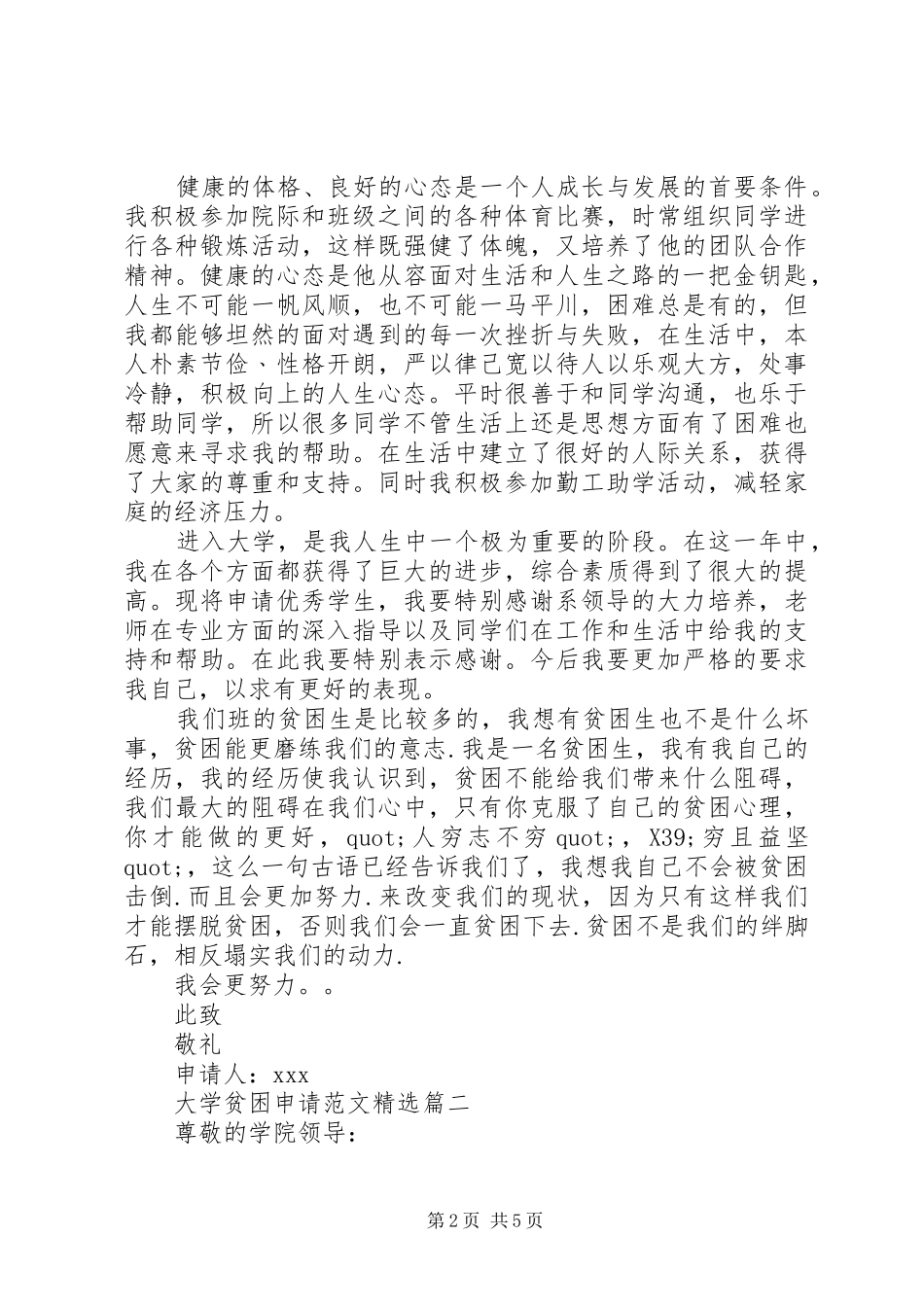 大学贫困申请范文_第2页