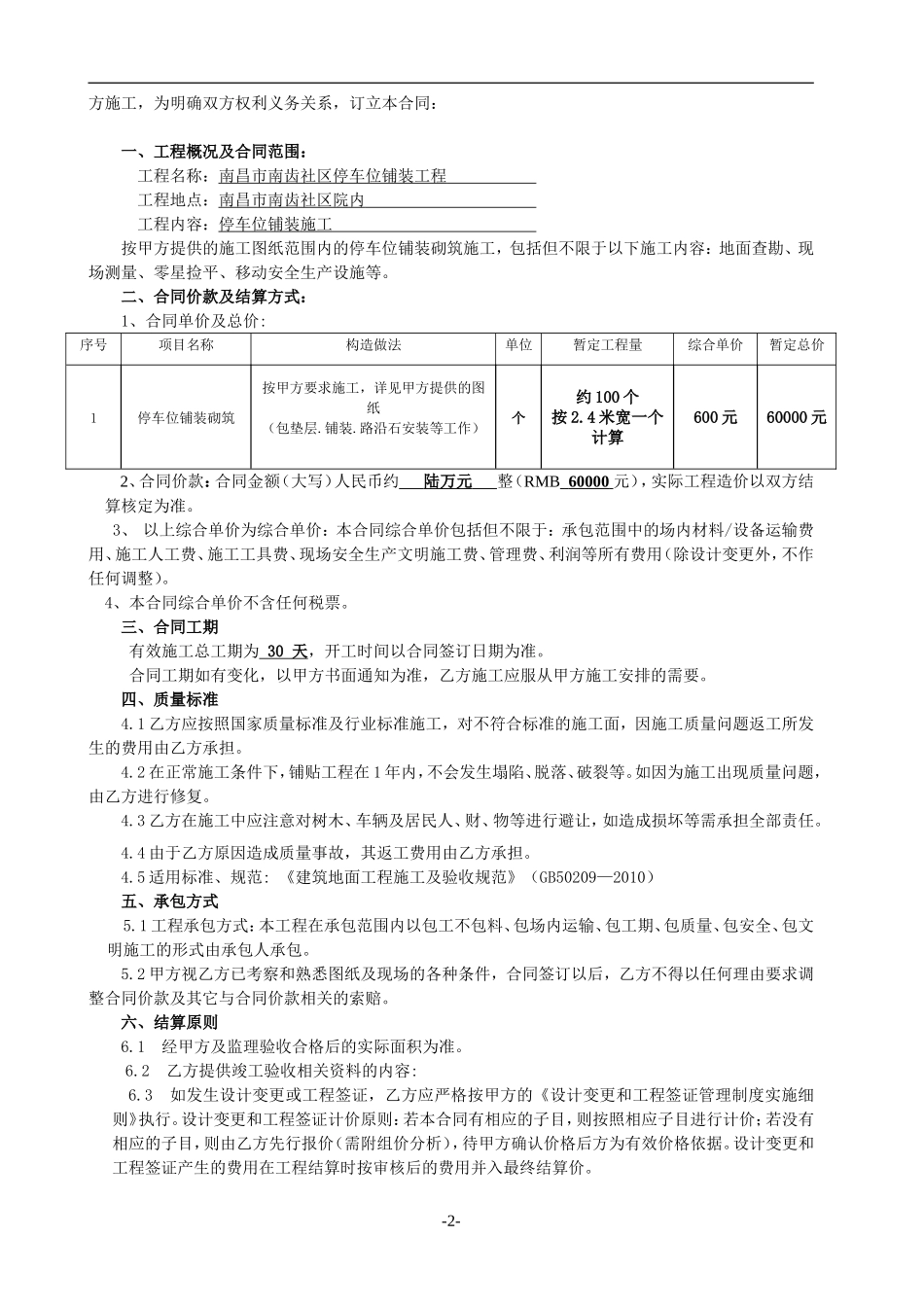 停车位铺装合同_第2页