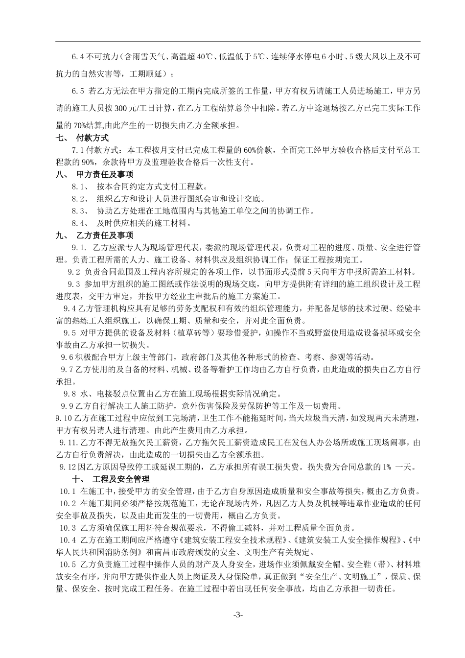 停车位铺装合同_第3页