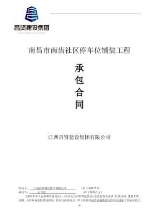 停车位铺装合同