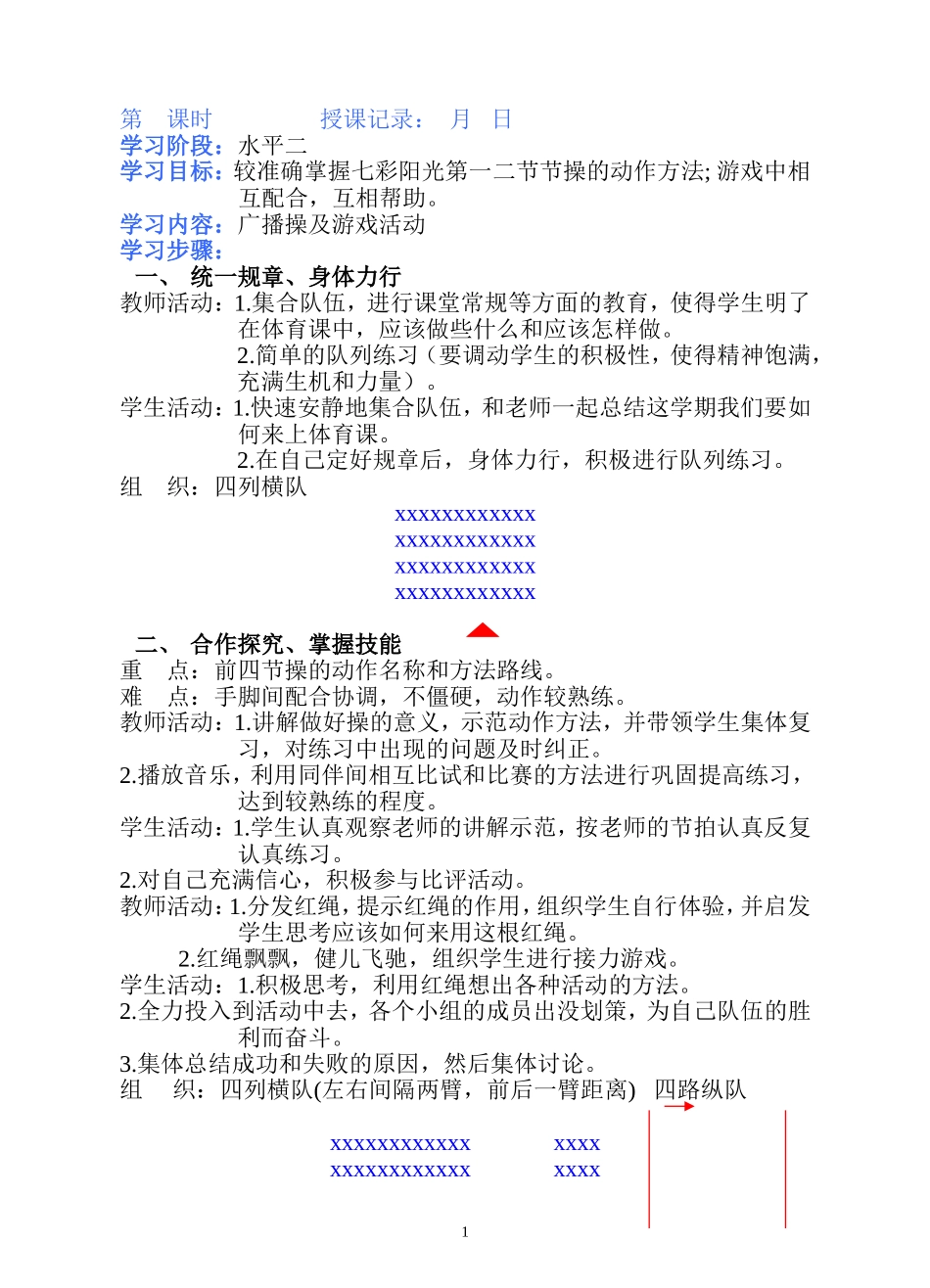 体育教案(同名92)_第1页