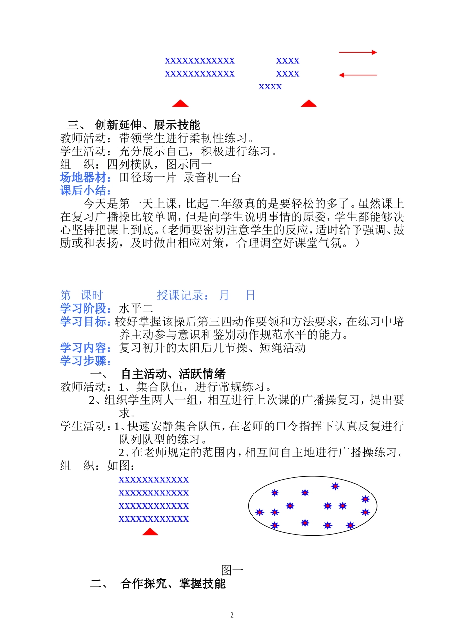 体育教案(同名92)_第2页