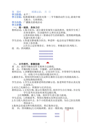 体育教案(同名92)