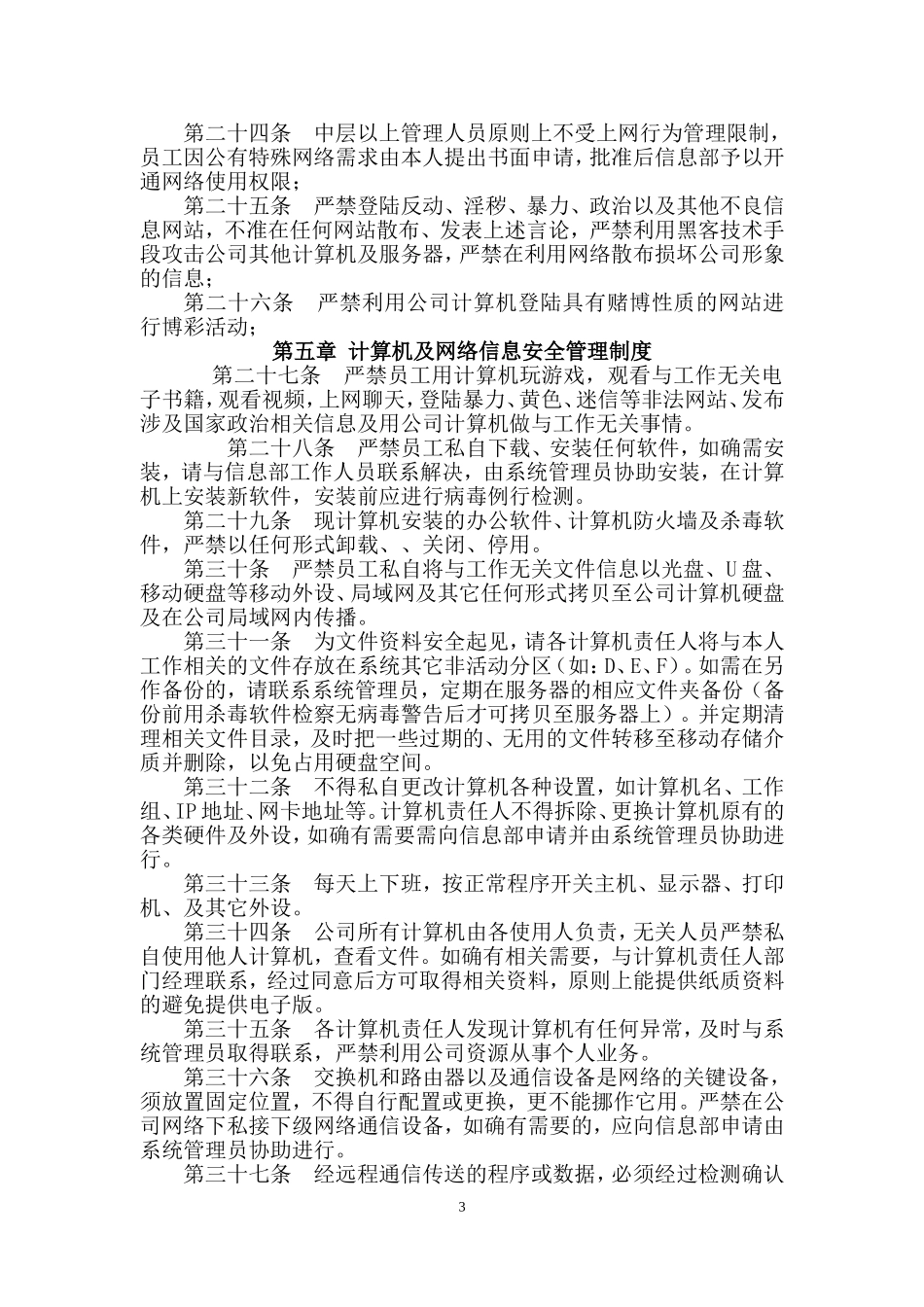 信息部管理制度_第3页