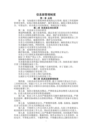 信息部管理制度
