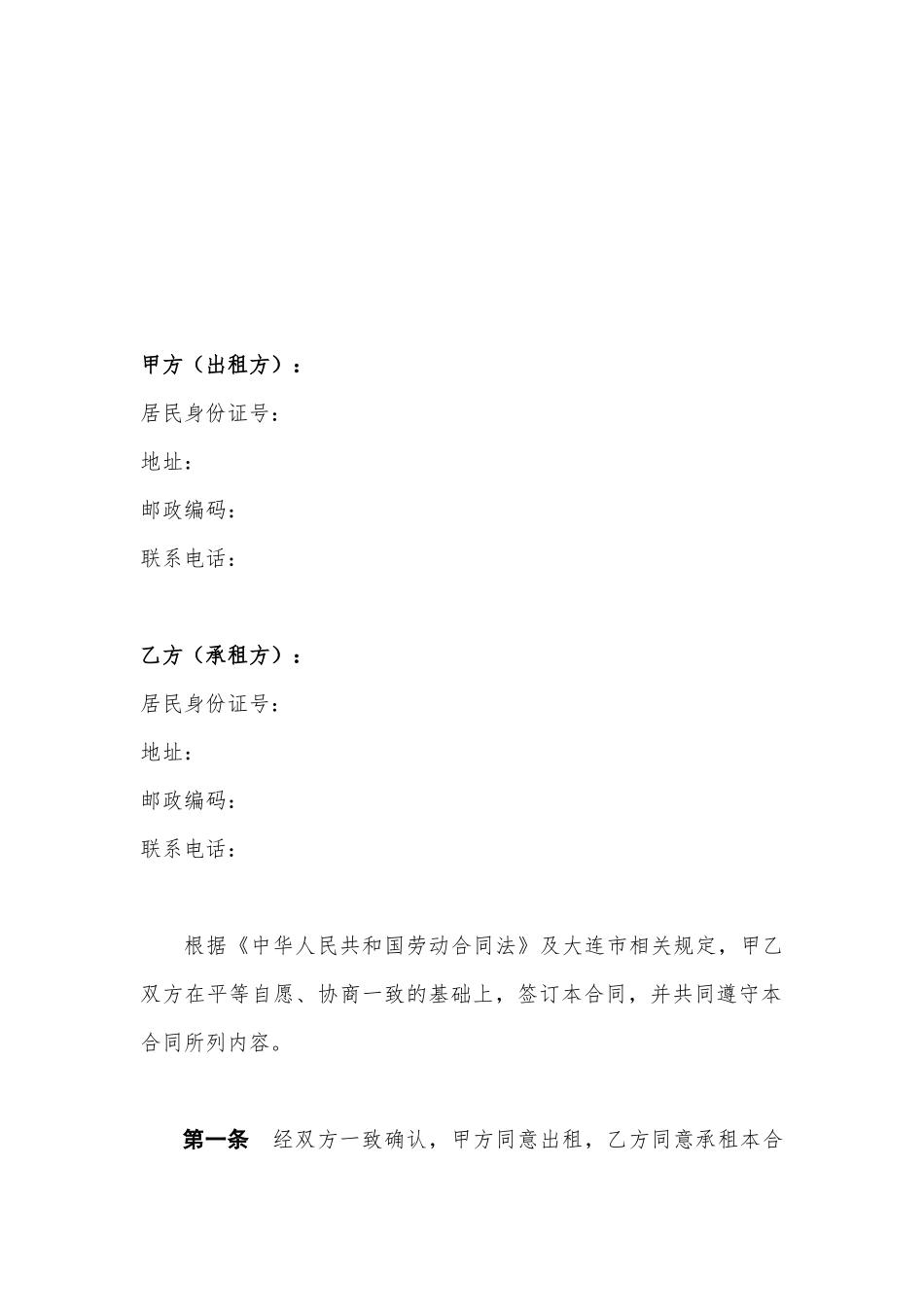 停车位租赁合同_第2页
