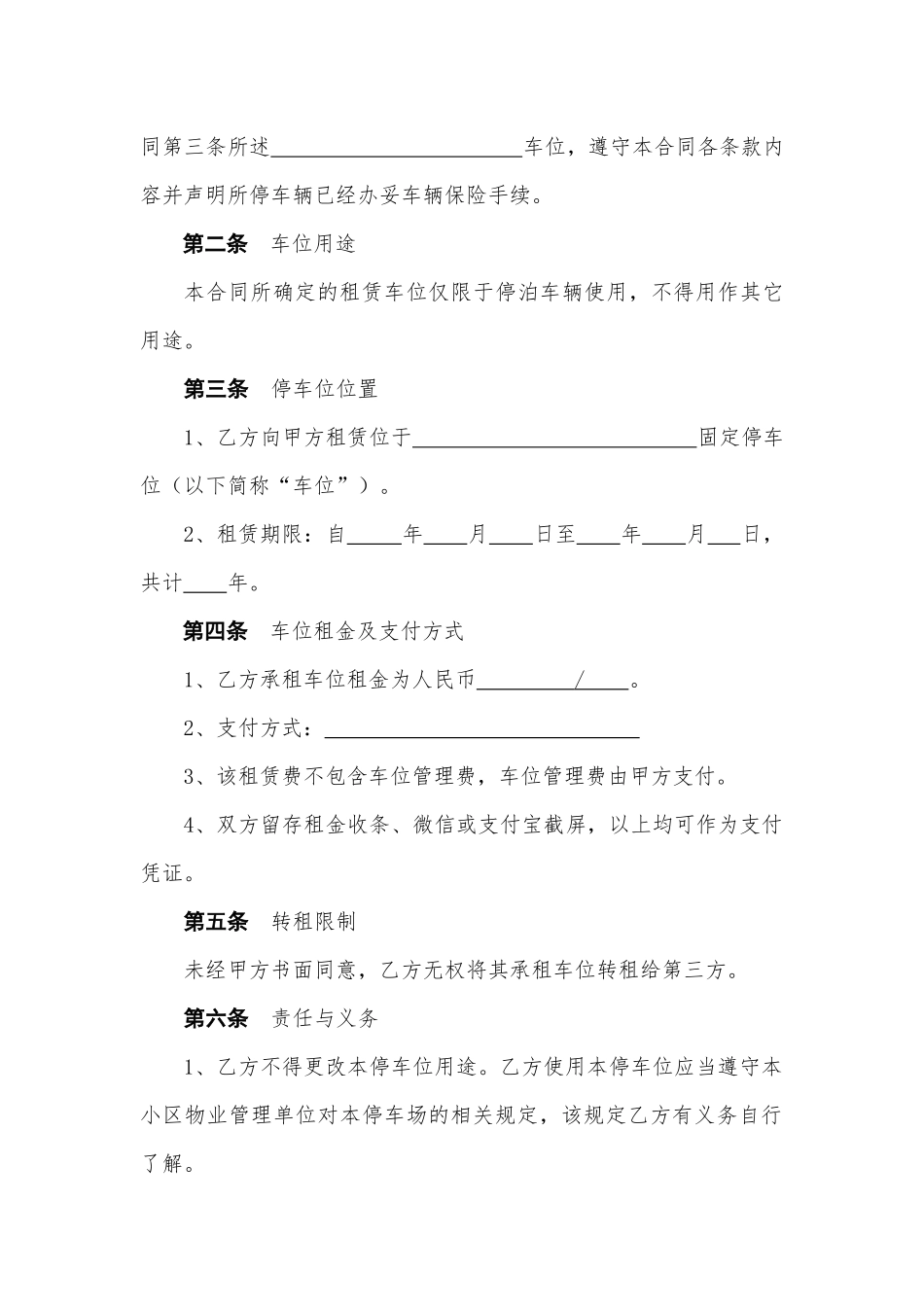 停车位租赁合同_第3页