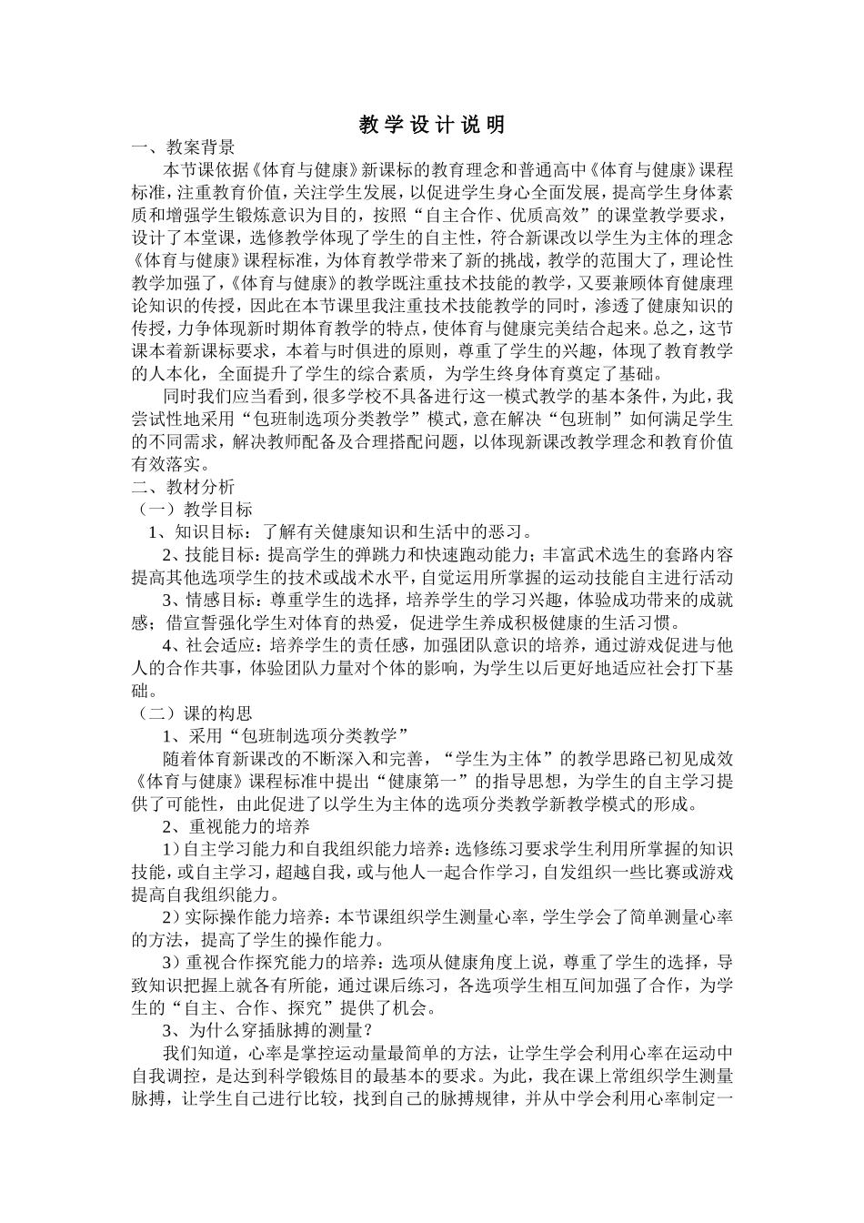 体育与健康参评教案-Microsoft-Word-文档_第1页