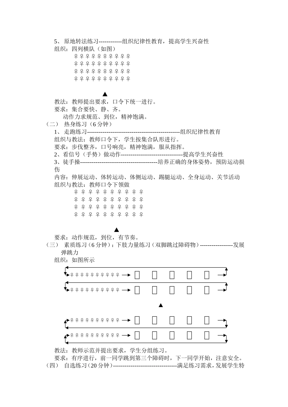 体育与健康参评教案-Microsoft-Word-文档_第3页