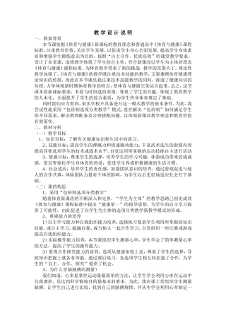 体育与健康参评教案-Microsoft-Word-文档