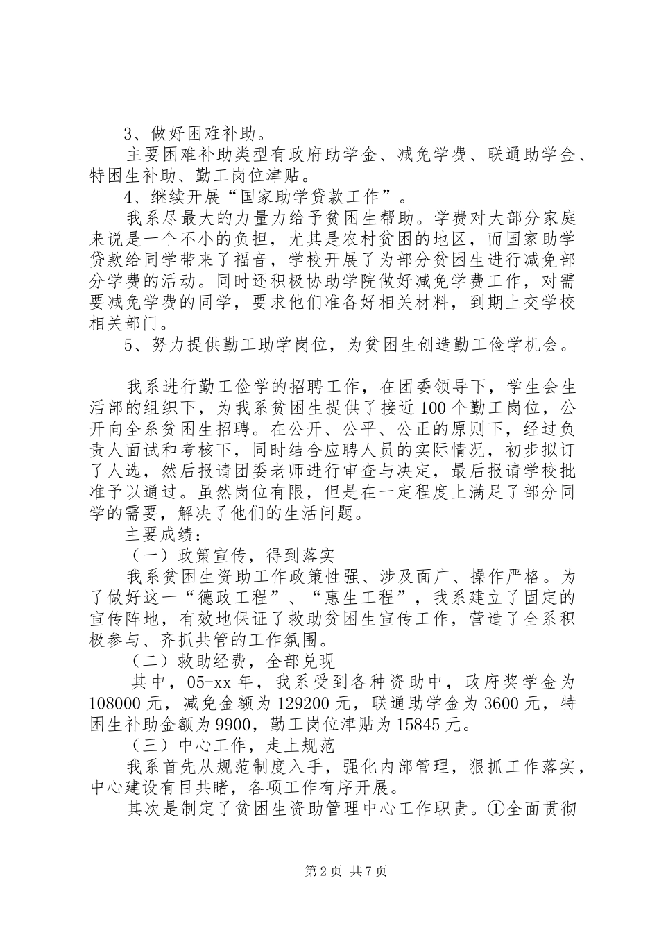 大学贫困生补助工作总结多篇_第2页