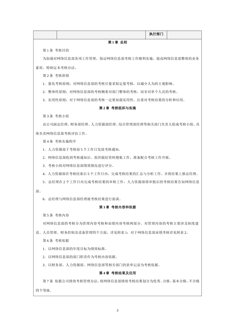 信息部绩效考核量化管理_第3页