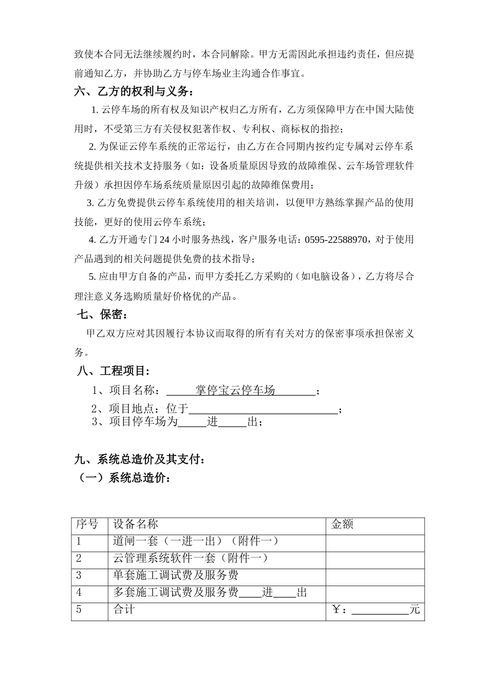 停车系统施工合同掌停宝-_第2页